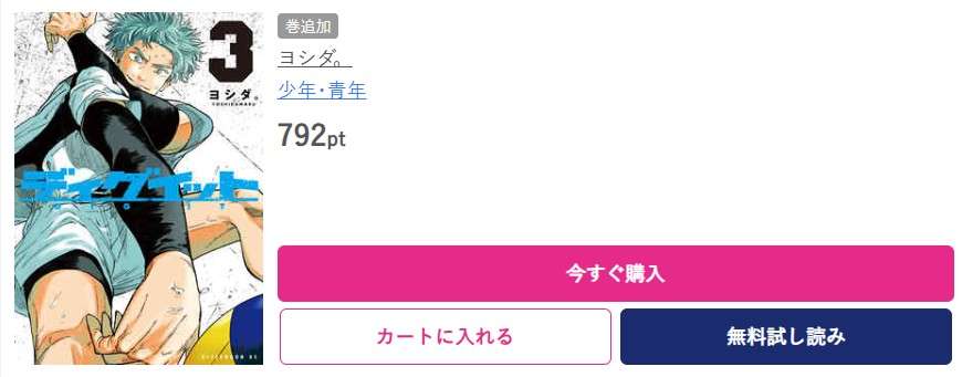 ディグイット 最新刊 ブッコミ