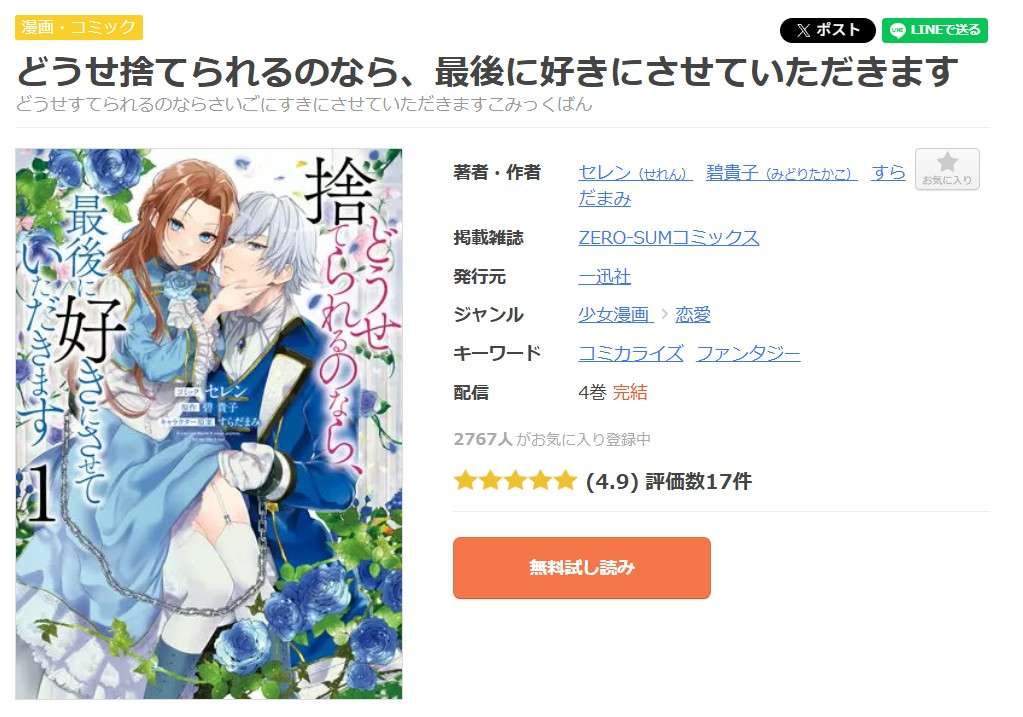 どうせ捨てられるのなら、最後に好きにさせていただきます 全巻 まんが王国