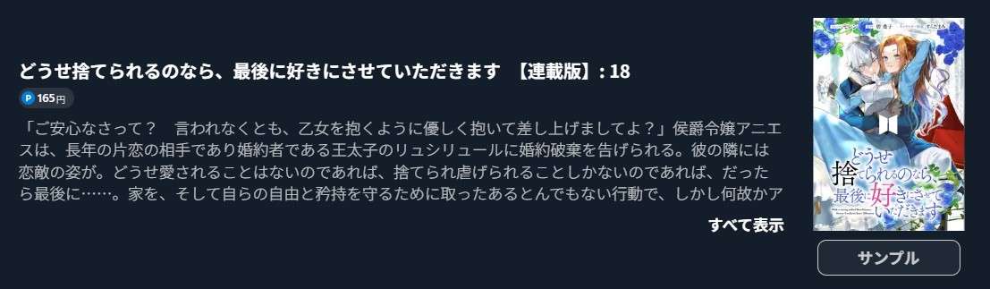 どうせ捨てられるのなら、最後に好きにさせていただきます 最終話 週刊誌