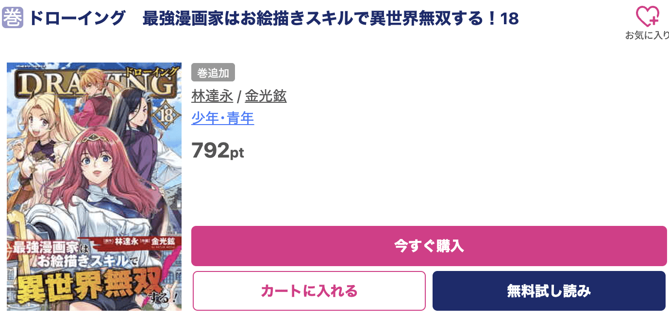 ドローイング 最新刊 ブッコミ