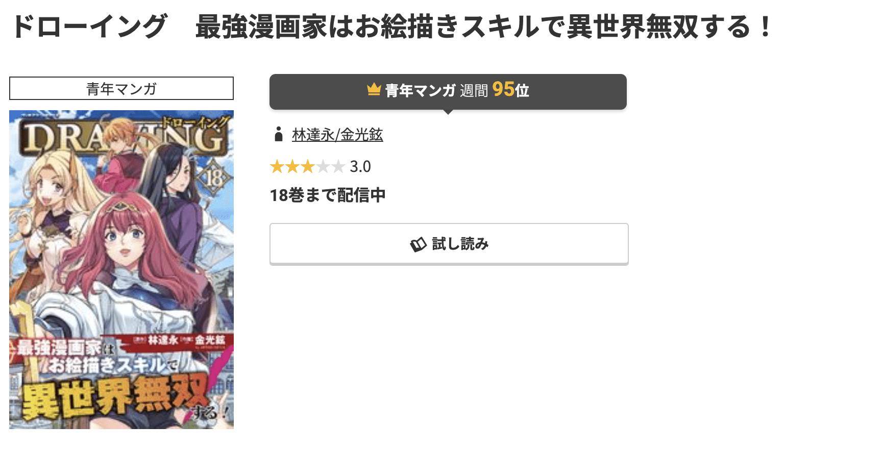 ドローイング 最新刊 コミック.jp