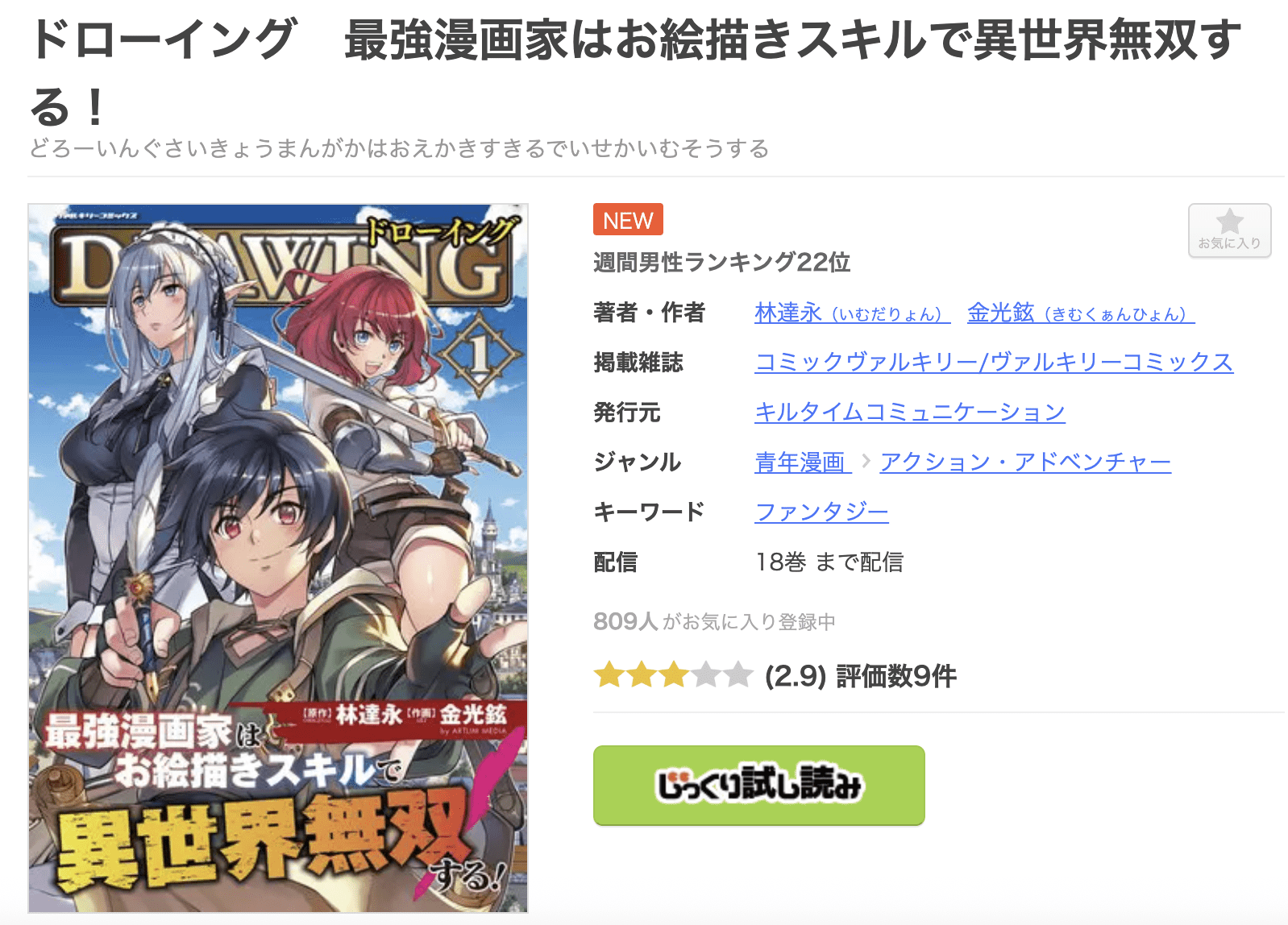 ドローイング 全巻 まんが王国