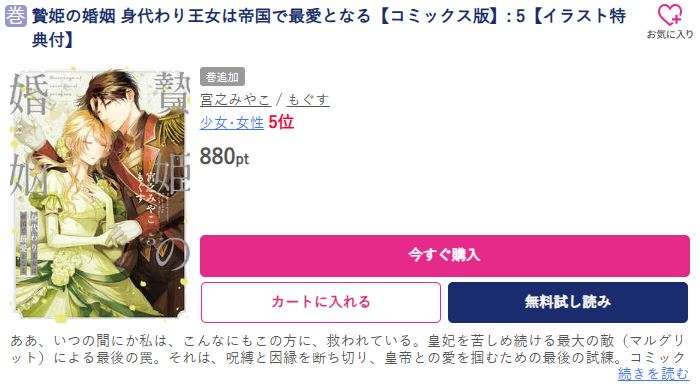 贄姫の婚姻 最新刊 ブッコミ