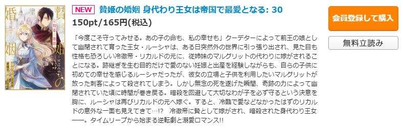 贄姫の婚姻 最新話 週刊誌