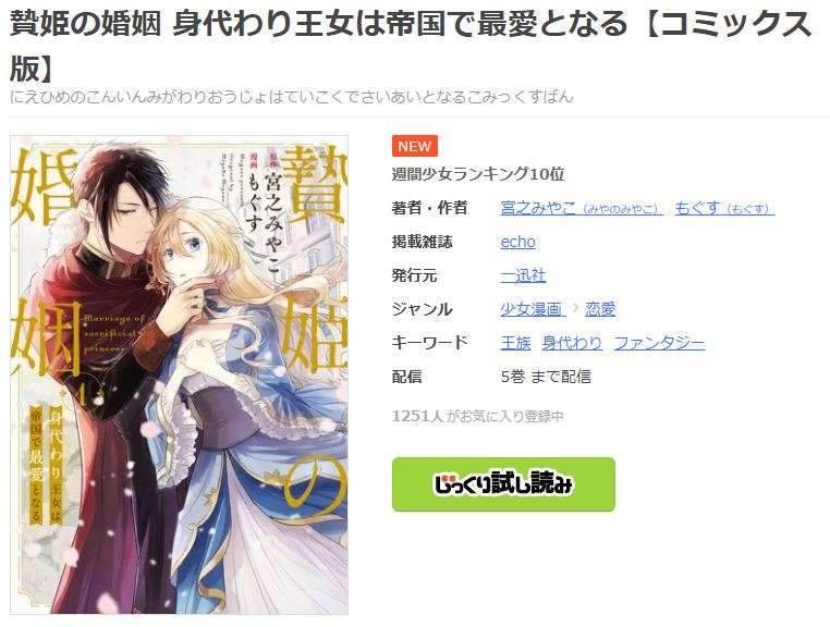 贄姫の婚姻 全巻 まんが王国