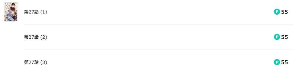 贄姫の婚姻 最新話 漫画アプリ