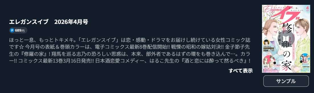 酒と恋には酔って然るべき 最新話 週刊誌