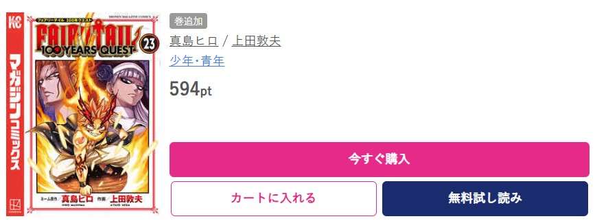 フェアリーテイル 100年クエスト 最新刊 ブッコミ