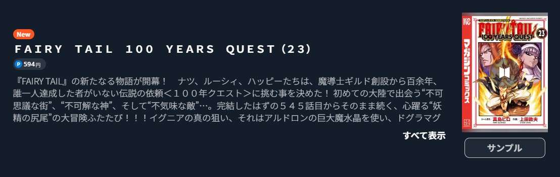 フェアリーテイル 100年クエスト 最新刊 U-NEXT