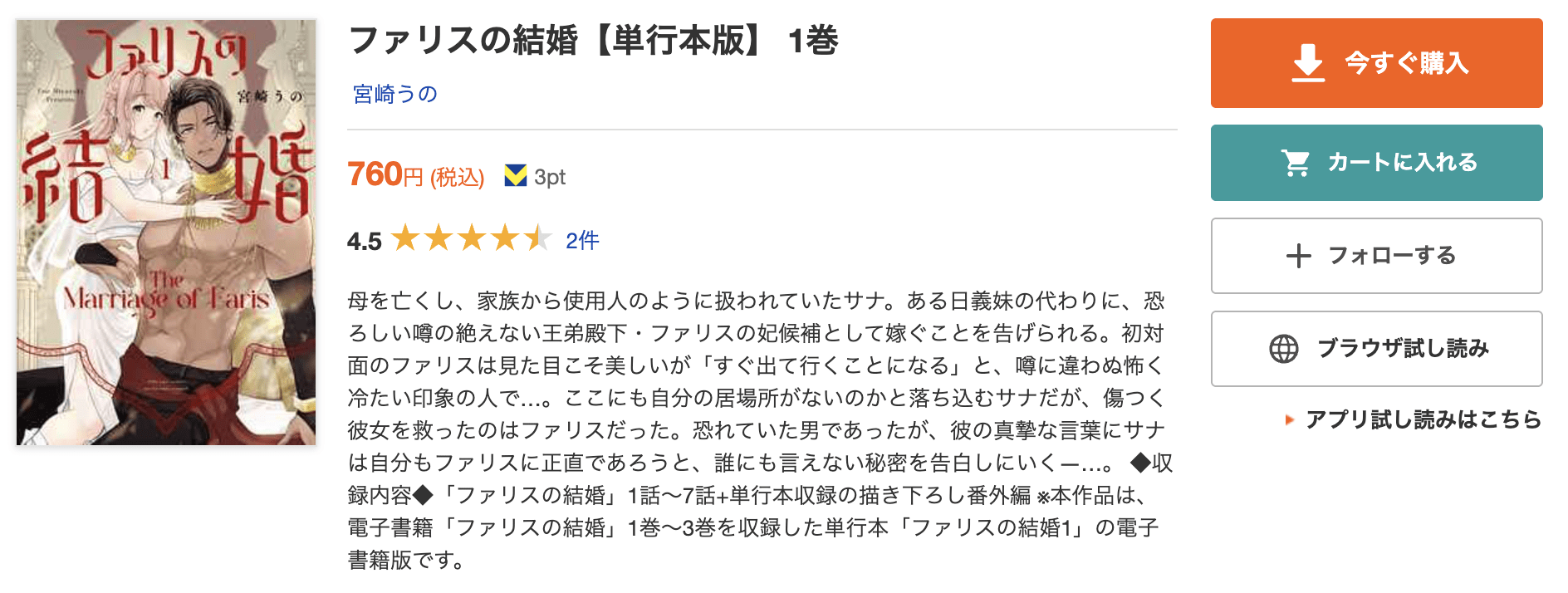 ファリスの結婚 全巻 ブックライブ