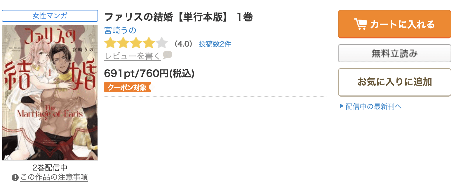 ファリスの結婚 全巻 コミックシーモア