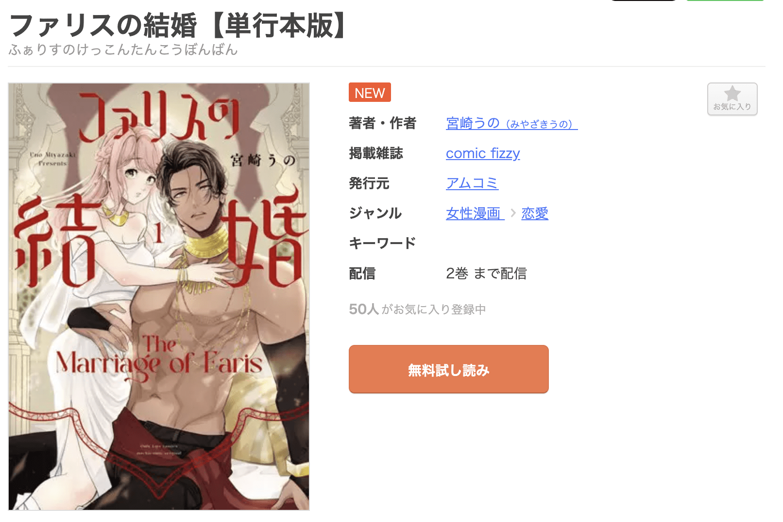 ファリスの結婚 全巻 まんが王国