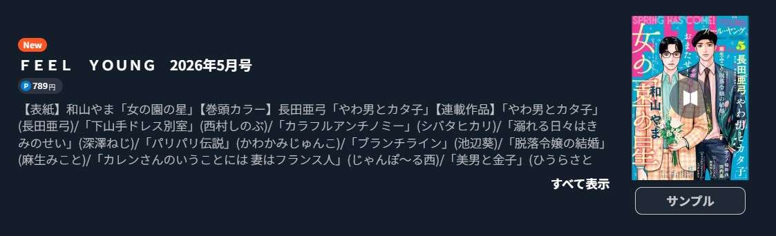 やわ男とカタ子 最新話 週刊誌