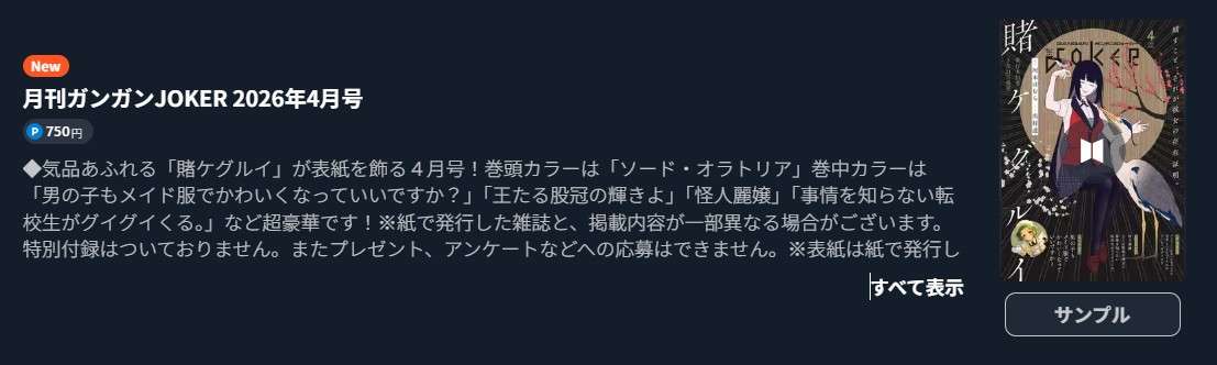 ラグナクリムゾン 最新話 週刊誌