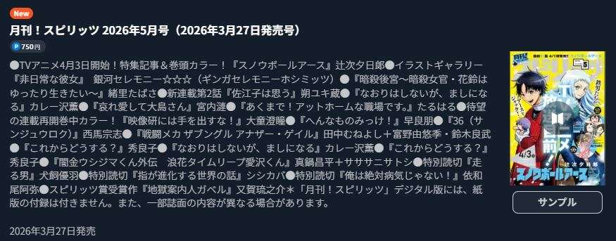 スノウボールアース 最新話 週刊誌