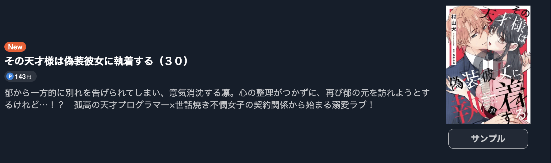 その天才様は偽装彼女に執着する 最新話 週刊誌