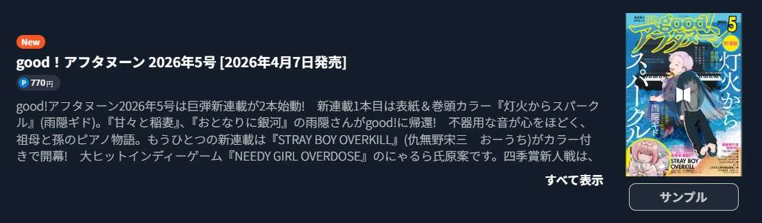 ぐらんぶる 最新話 週刊誌