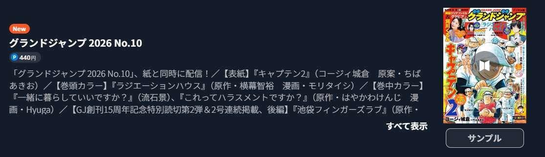 ラジエーションハウス 最新話 週刊誌