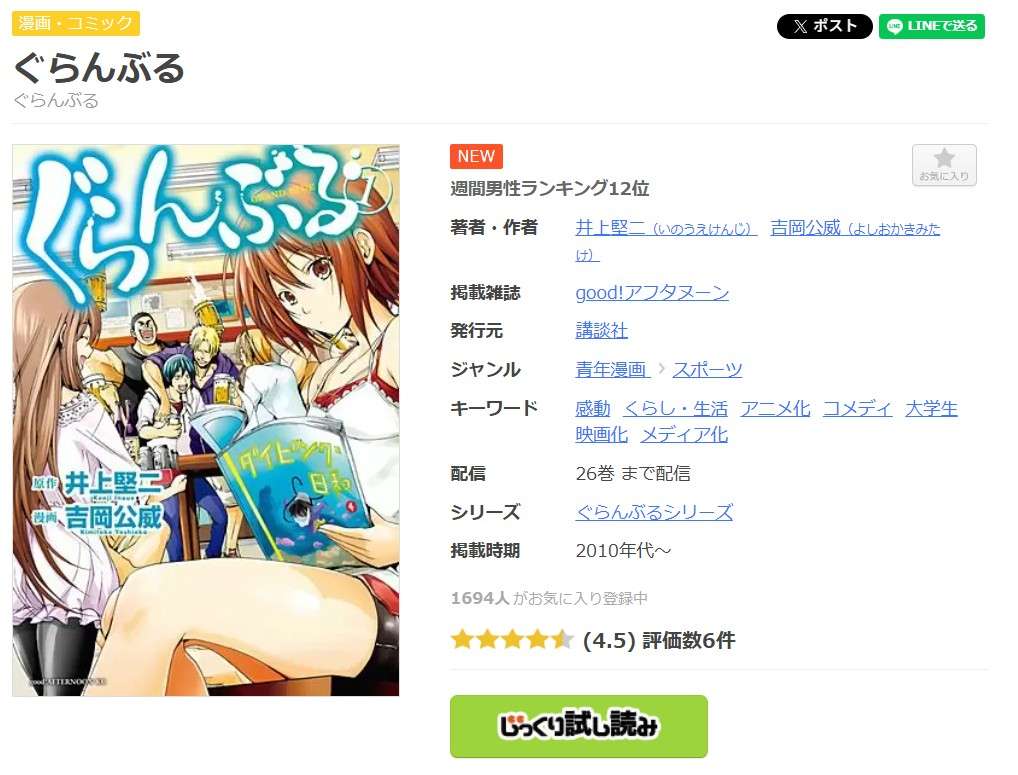 ぐらんぶる 全巻 まんが王国