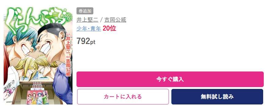 ぐらんぶる 最新刊 ブッコミ