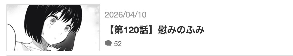 グラぱらっ！ 最新話 漫画アプリ