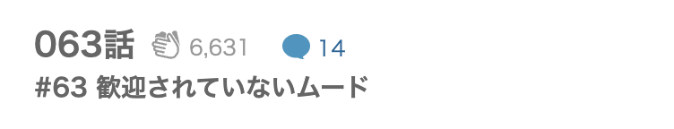 逆転エンゲージメント 最新話 漫画アプリ