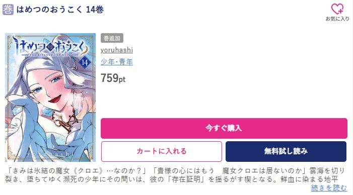 はめつのおうこく 最新刊 ブッコミ