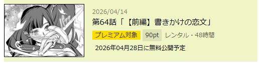はめつのおうこく 最新話 週刊誌