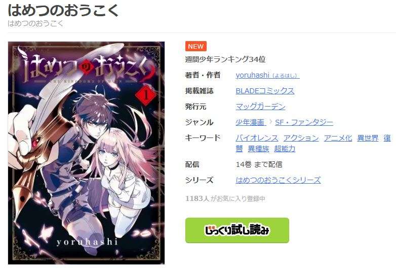 はめつのおうこく 全巻 まんが王国