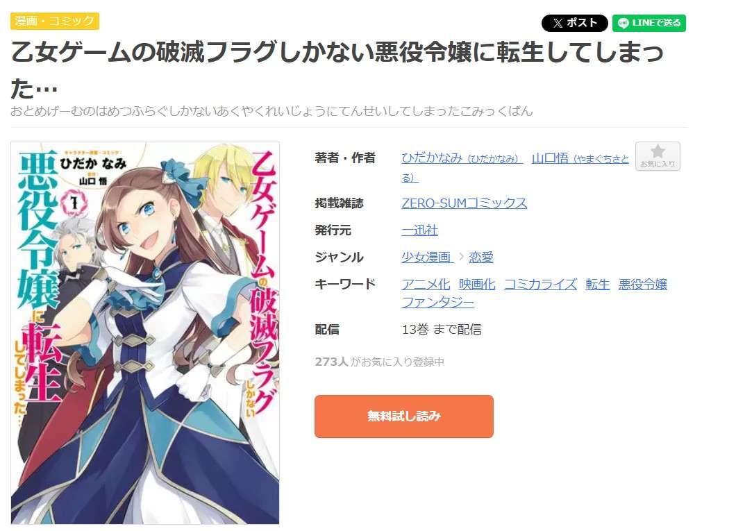 乙女ゲームの破滅フラグしかない悪役令嬢に転生してしまった… 全巻 まんが王国