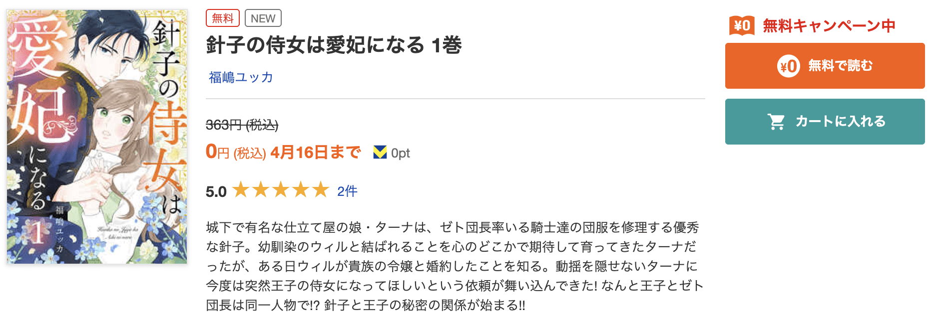 針子の侍女は愛妃になる 全巻 ブックライブ
