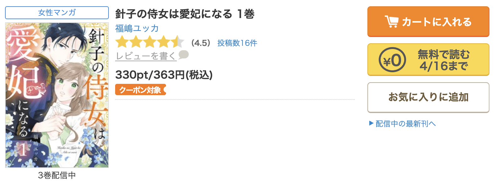 針子の侍女は愛妃になる 全巻 コミックシーモア