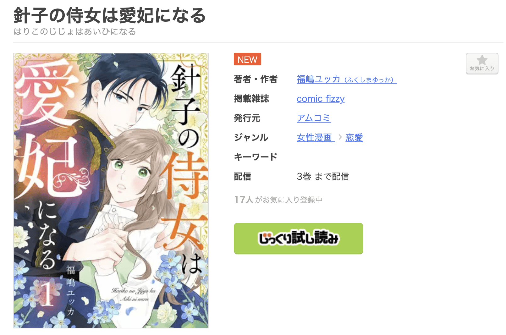 針子の侍女は愛妃になる 全巻 まんが王国