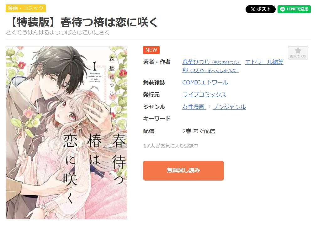 春待つ椿は恋に咲く 全巻 まんが王国