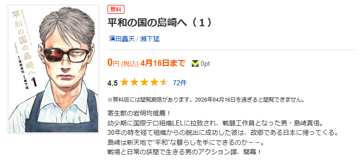 平和の国の島崎へ 全巻 ブックライブ