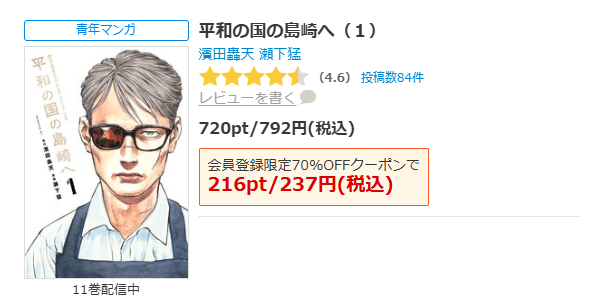 平和の国の島崎へ 全巻 コミックシーモア