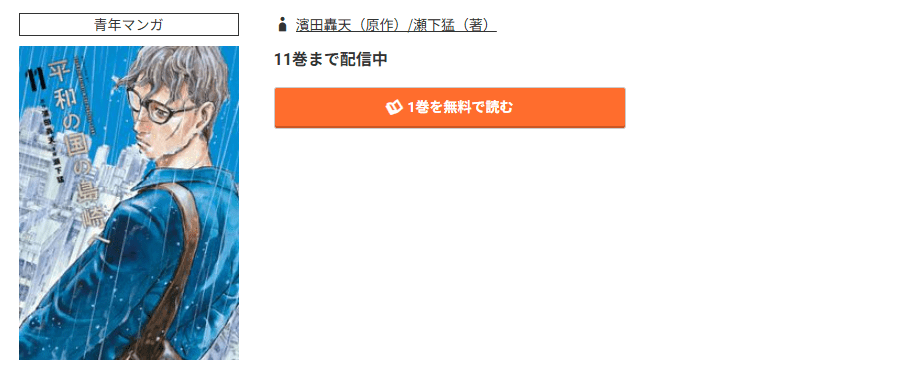 コミック.jp 平和の国の島崎へ 無料