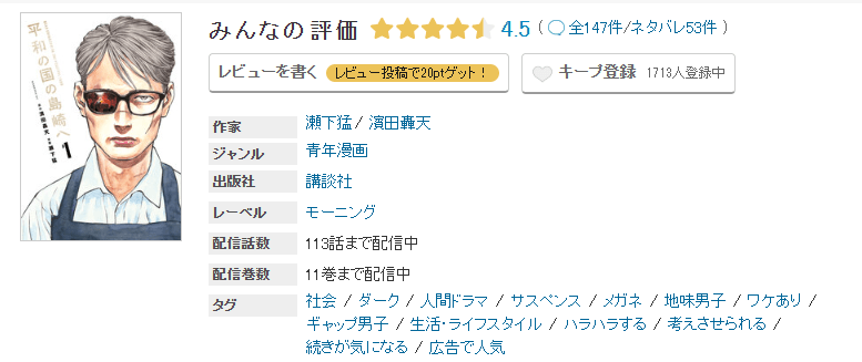 めちゃコミック 平和の国の島崎へ 無料