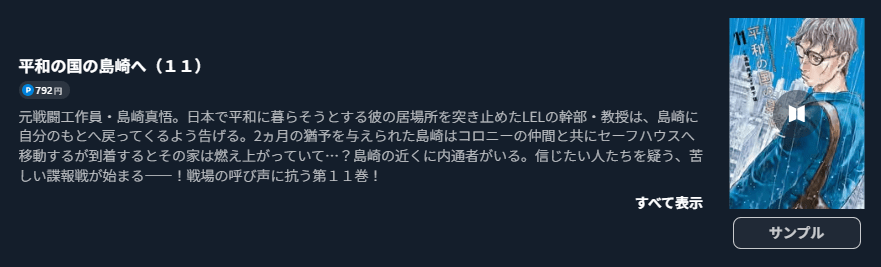 平和の国の島崎へ