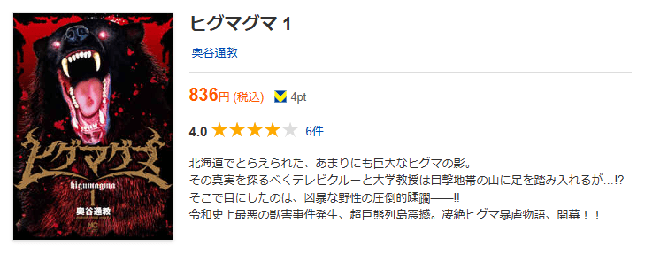 ヒグマグマ 全巻 ブックライブ