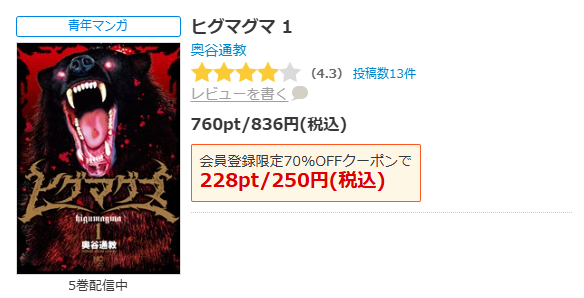 ヒグマグマ 全巻 コミックシーモア