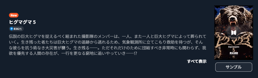 ヒグマグマ