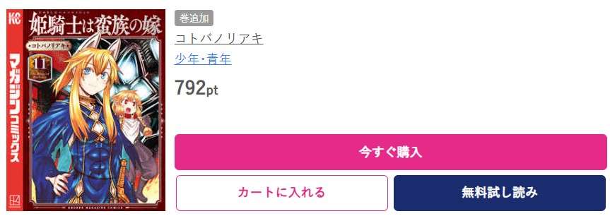 姫騎士は蛮族の嫁 最新刊 ブッコミ