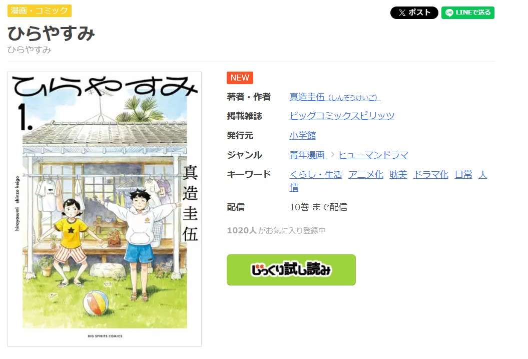ひらやすみ 全巻 まんが王国