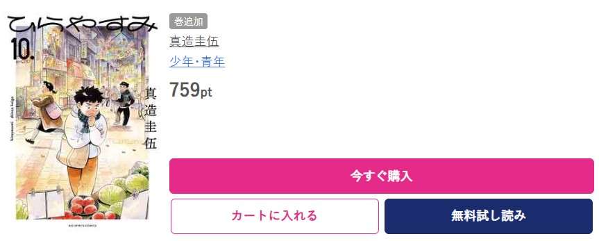 ひらやすみ 最新刊 ブッコミ