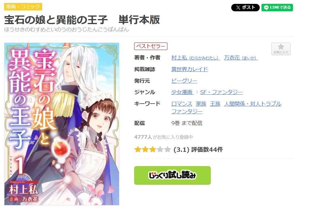 宝石の娘と異能の王子 全巻 まんが王国