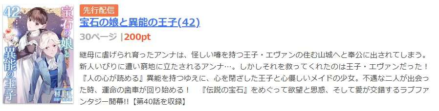宝石の娘と異能の王子 最新話 週刊誌