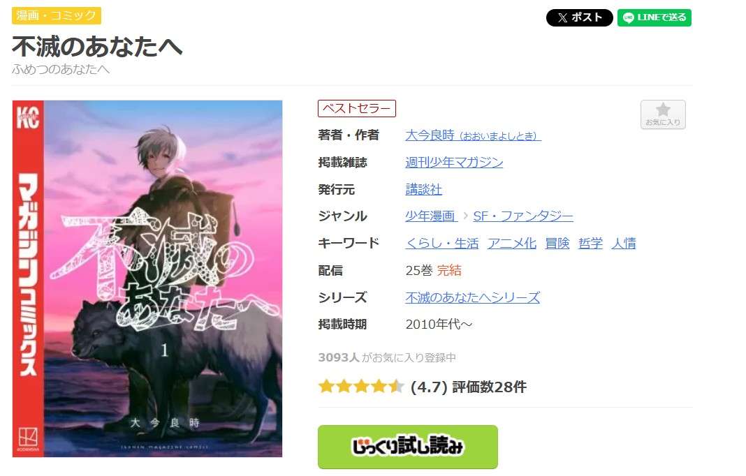 不滅のあなたへ 全巻 まんが王国