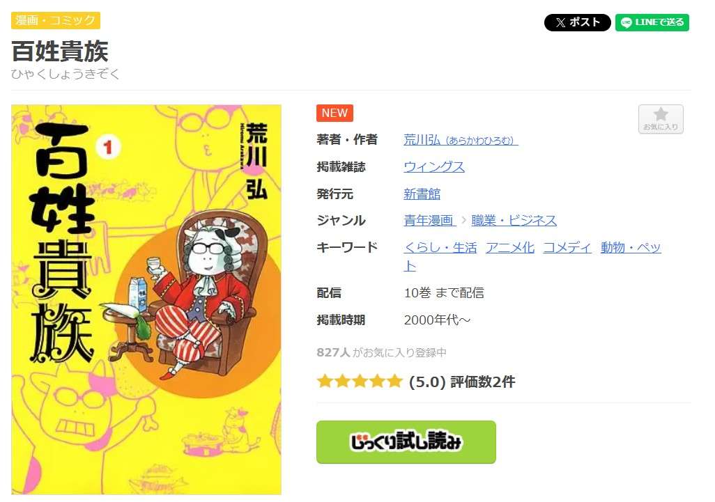 百姓貴族 全巻 まんが王国