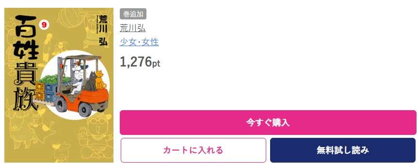 百姓貴族 最新刊 ブッコミ